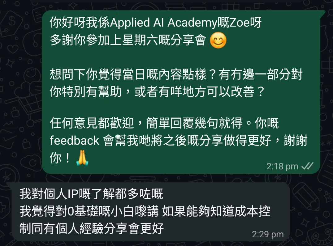 WhatsApp 對話：參加者回覆 Zoe，表示對個人 IP 的了解多了