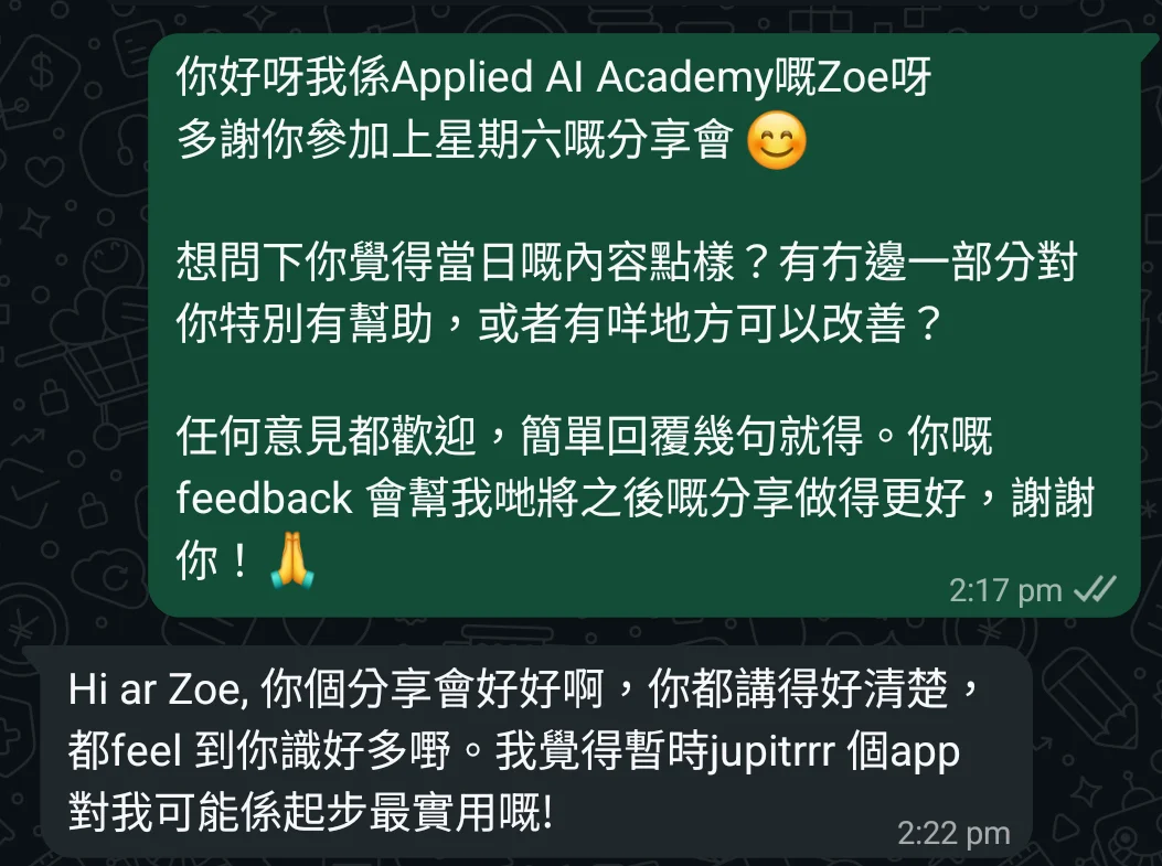 WhatsApp 對話：參加者說分享會很好，講得很清楚，感受到 Zoe 懂得很多