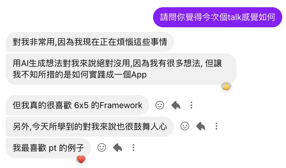 Messenger 對話：參加者說對他非常有用，最想知道怎樣把想法實踐成一個 App